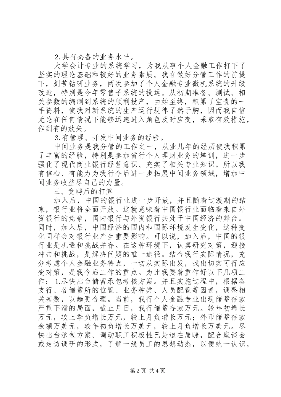 银行业竞聘演讲稿范文_第2页