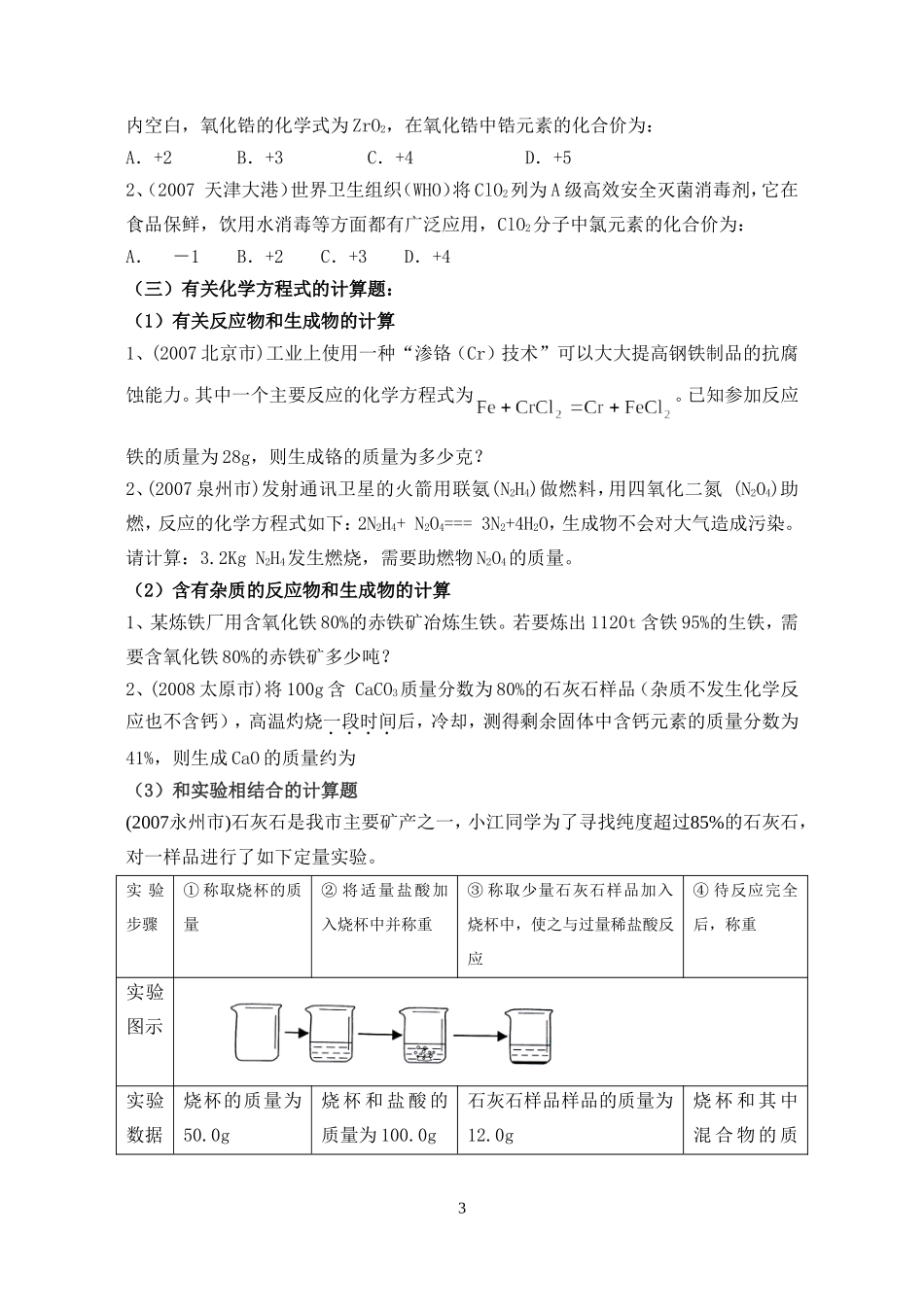 初中化学计算题分类 (2)_第3页