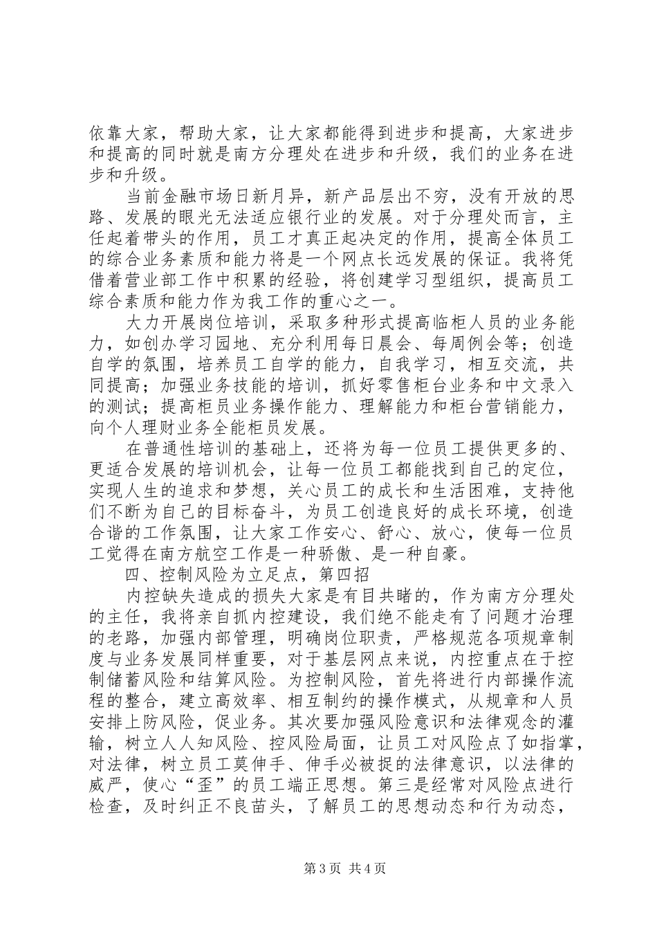 内部竞聘演讲_第3页