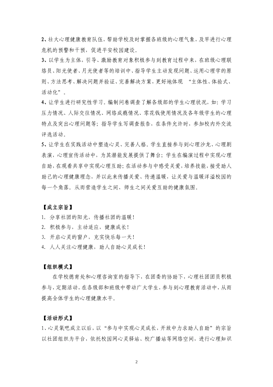 从化四中心理社团建设报告2012_第2页