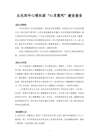 从化四中心理社团建设报告2012
