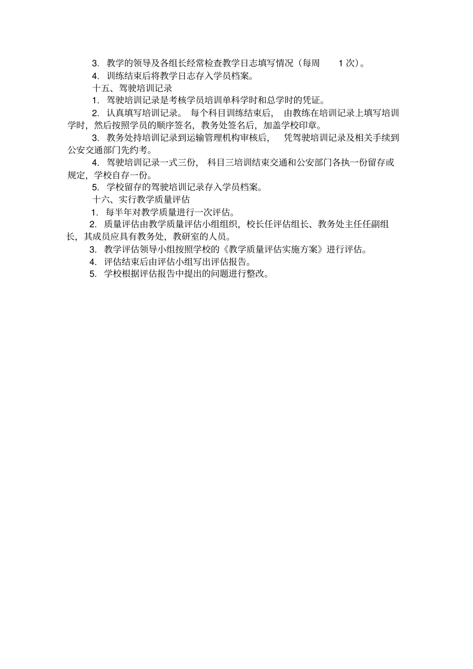 机动车驾驶员培训学校管理制度汇编31_第3页