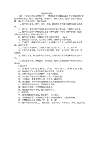 机动车驾驶员培训学校管理制度汇编31