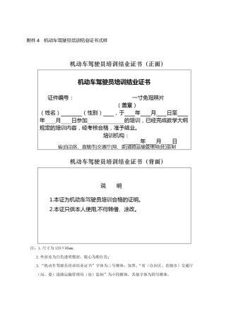 机动车驾驶员培训结业证书式样