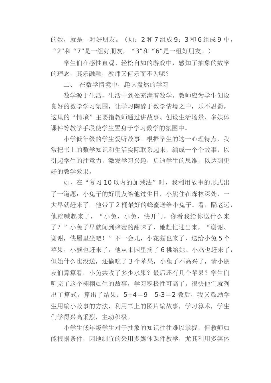 小学低年级数学教学之我见_第2页