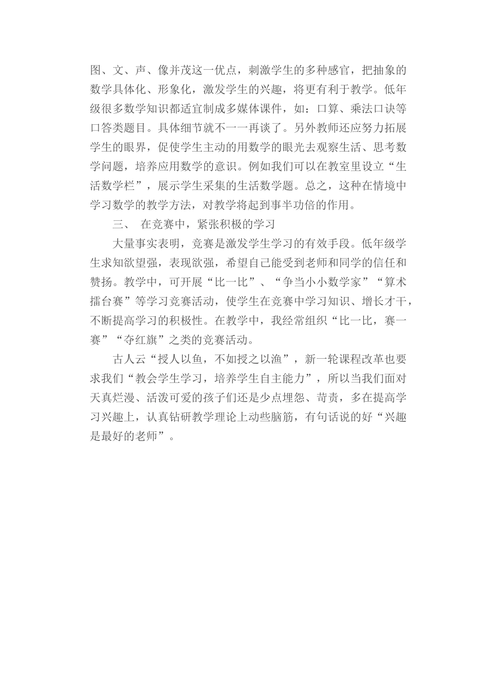 小学低年级数学教学之我见_第3页