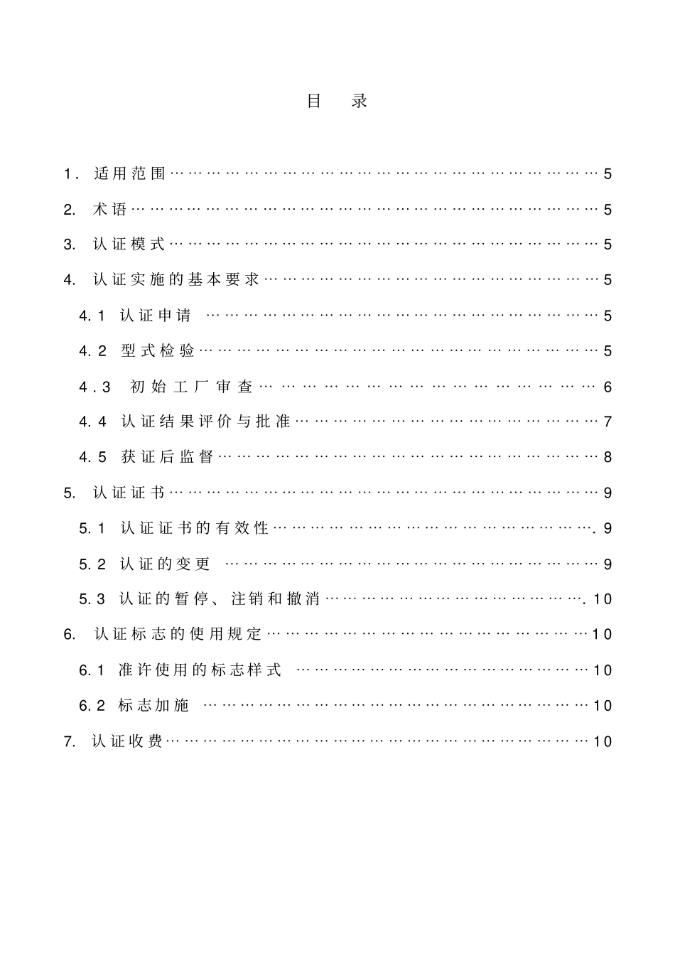 机动车辆类强制性认证实施规则汽车消防车产品模板_第2页