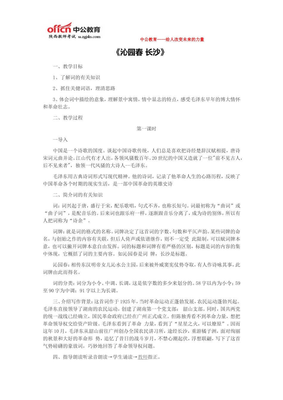 《沁园春·长沙》_第1页