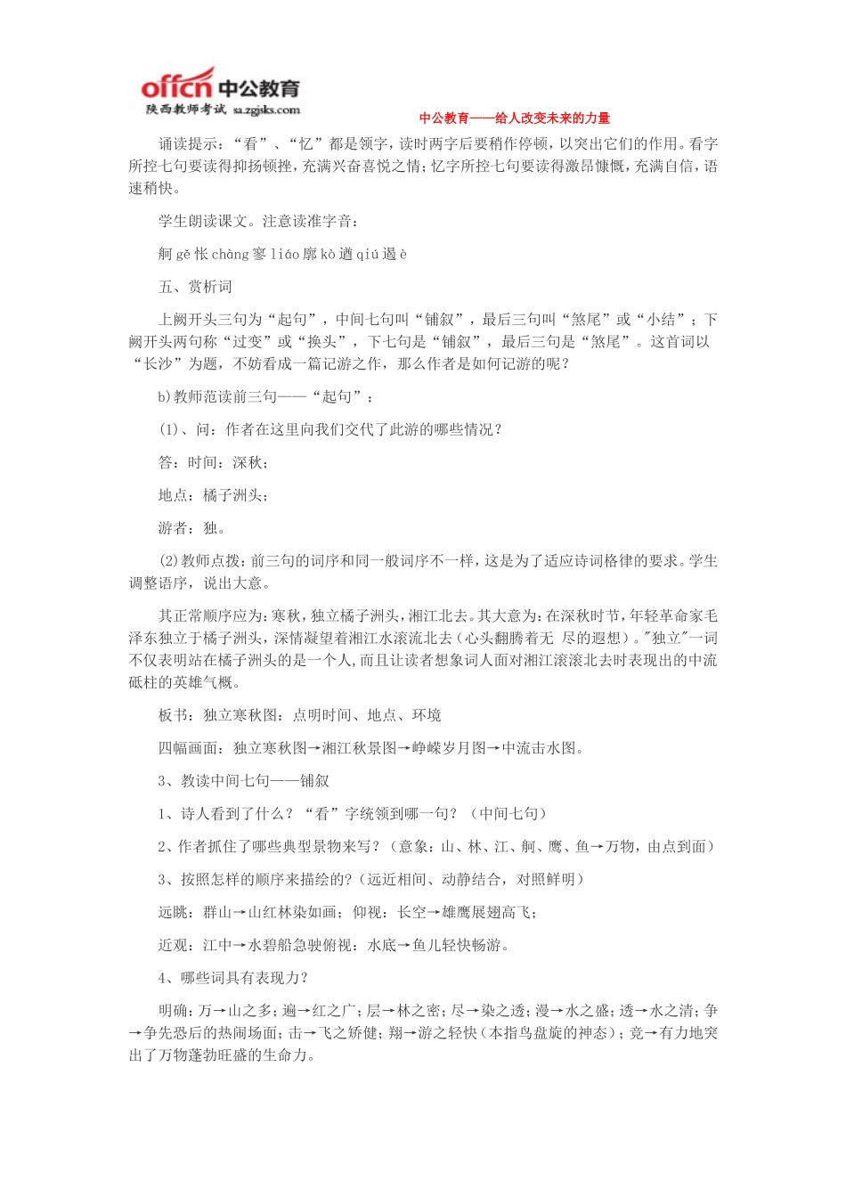 《沁园春·长沙》_第2页