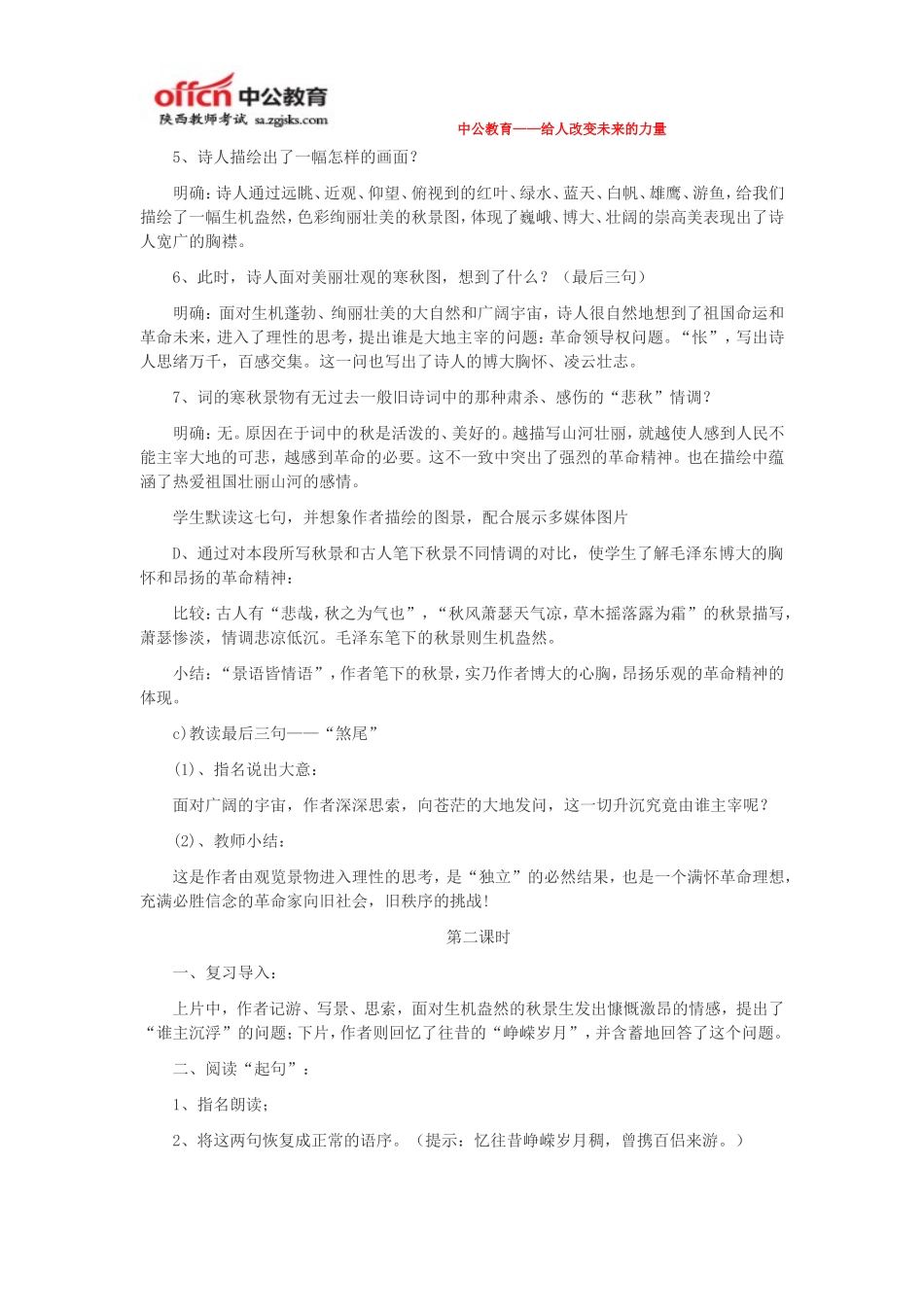 《沁园春·长沙》_第3页