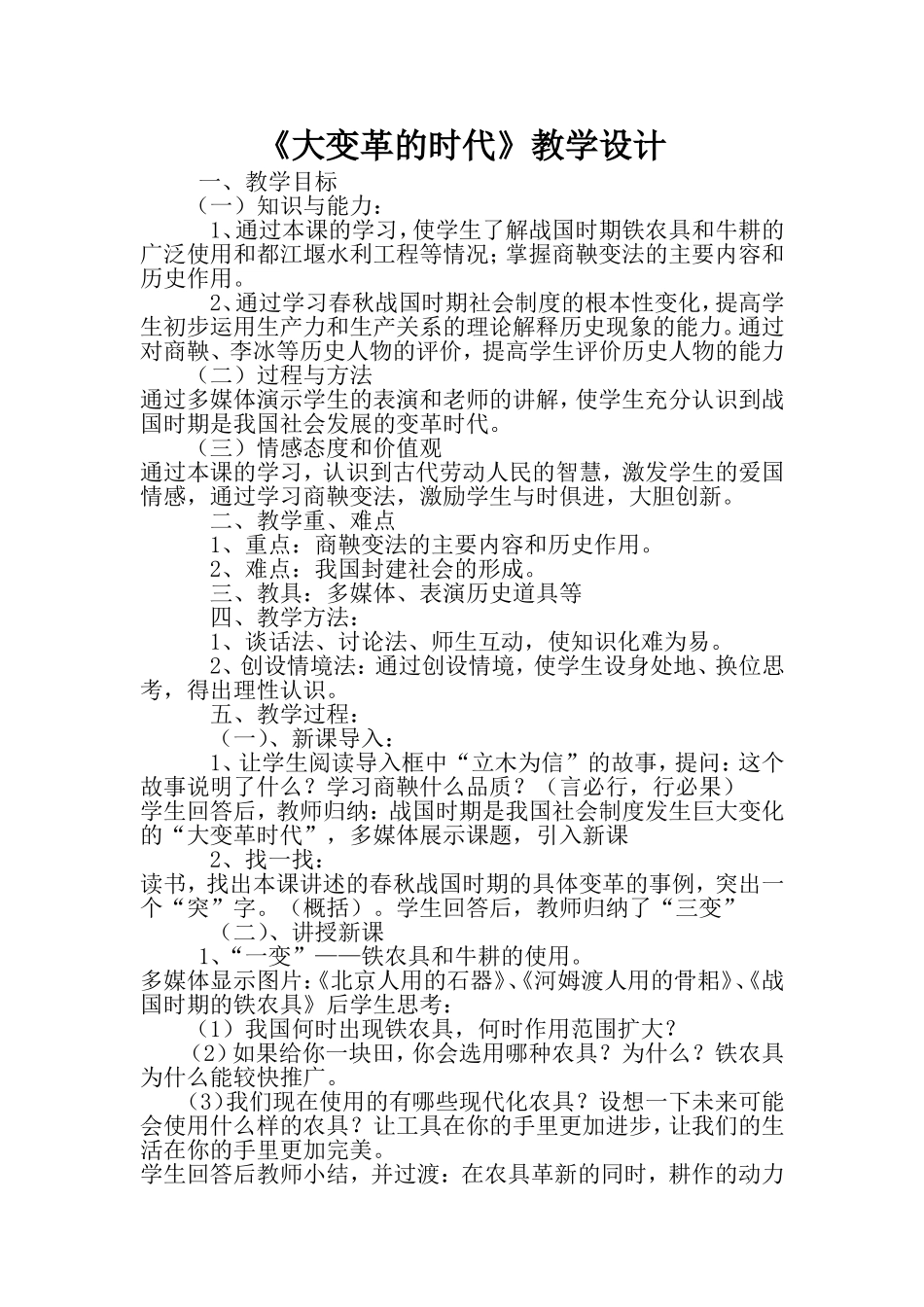 大变革的时代教学设计_第1页