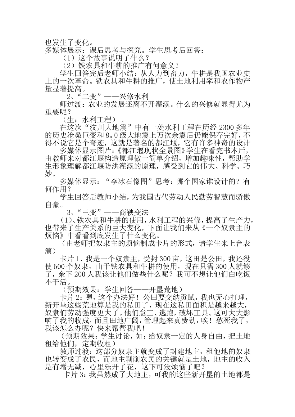 大变革的时代教学设计_第2页