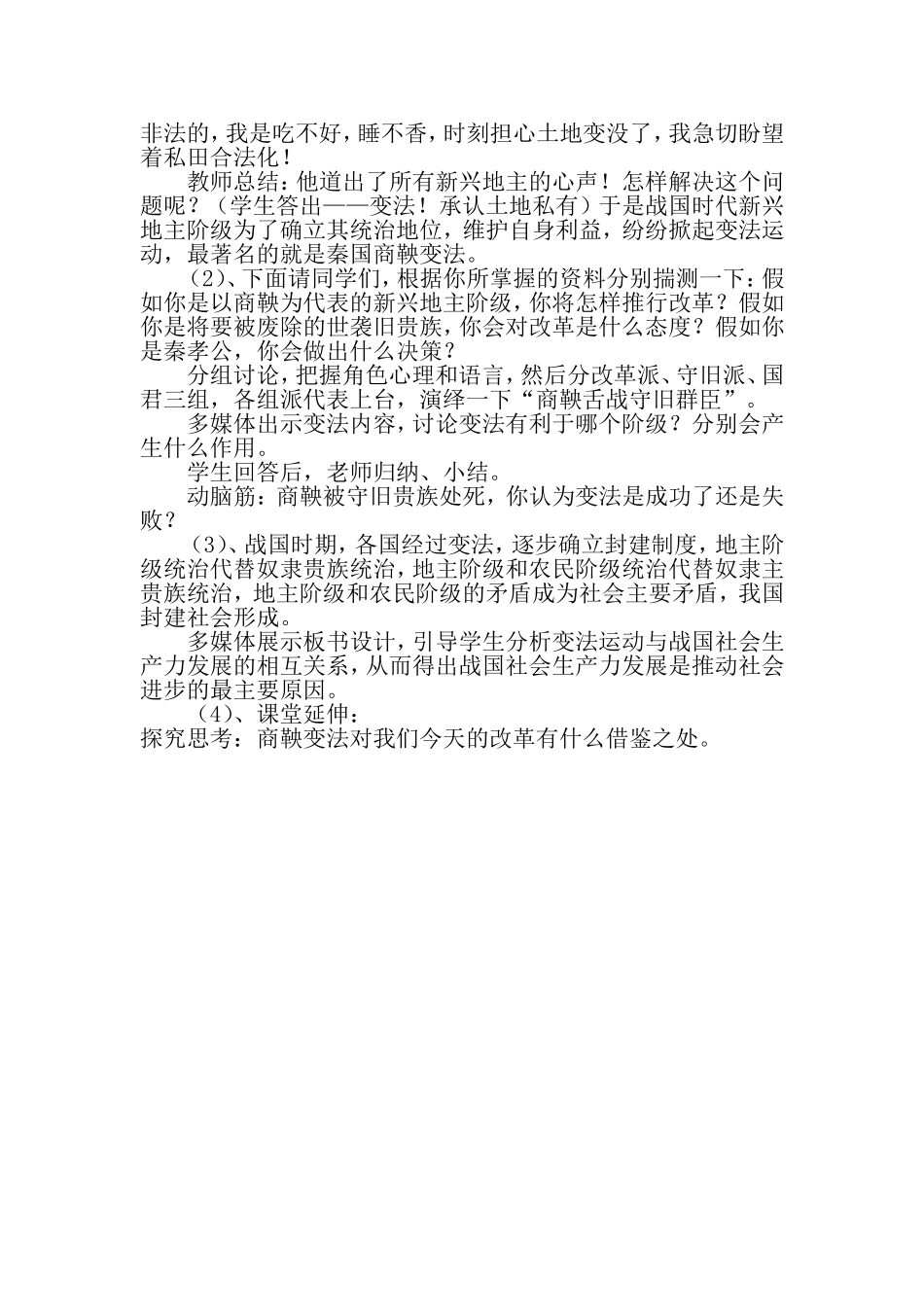 大变革的时代教学设计_第3页