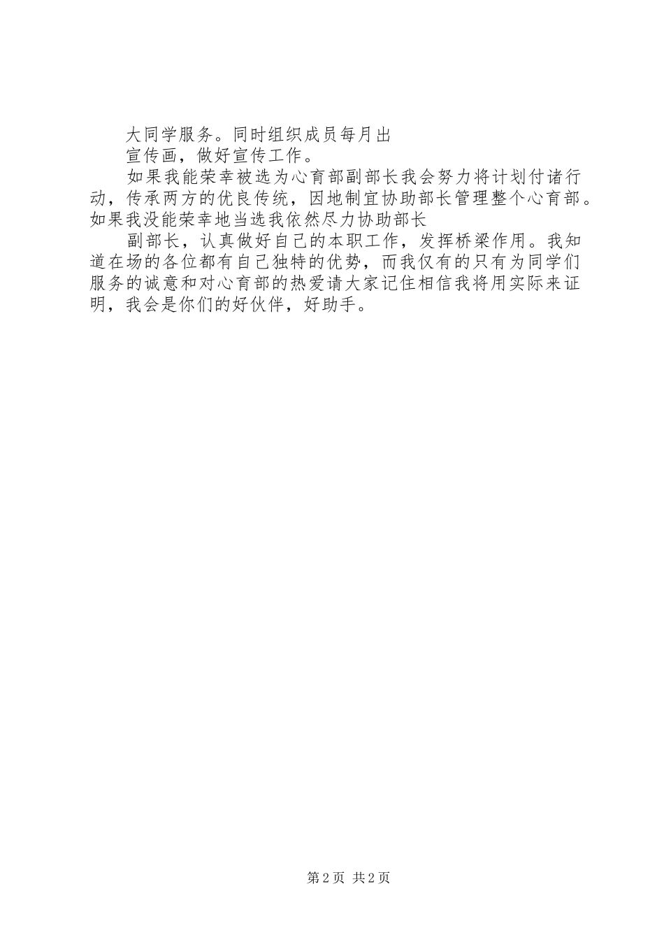 心育部干部改选演讲_第2页