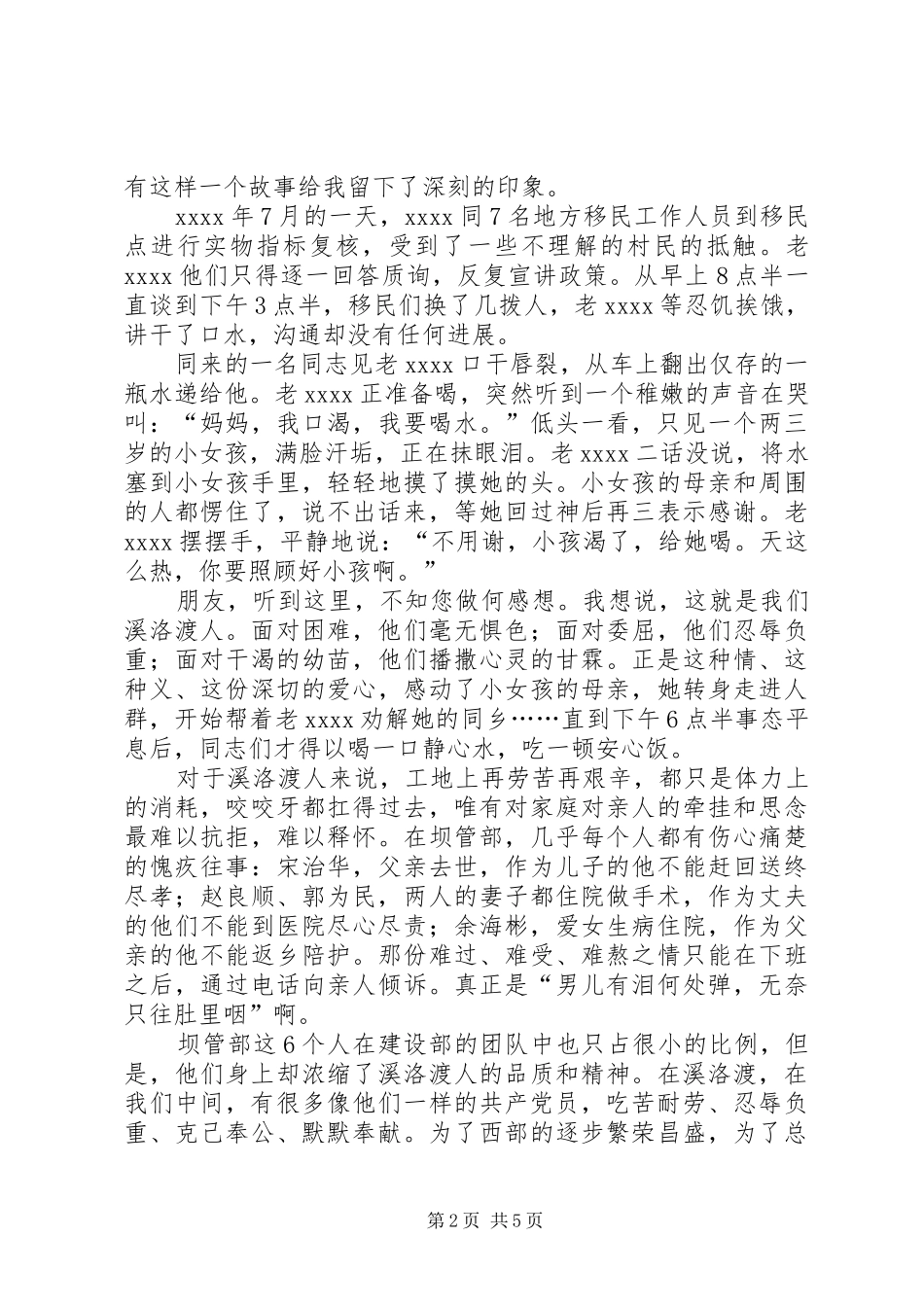 我身边的共产党员演讲稿范文两篇_第2页