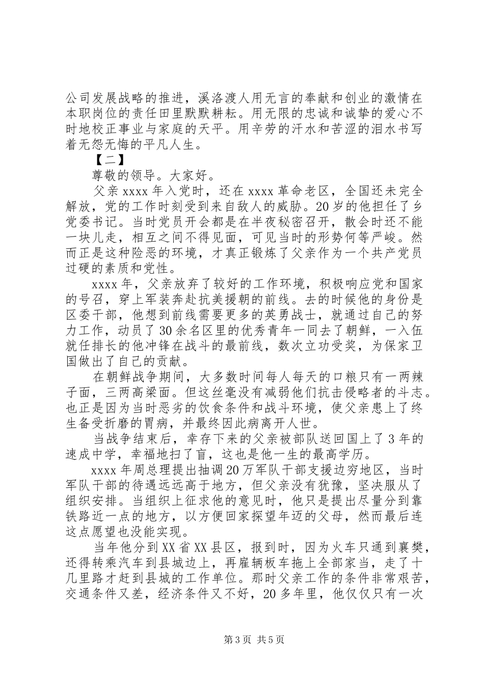 我身边的共产党员演讲稿范文两篇_第3页