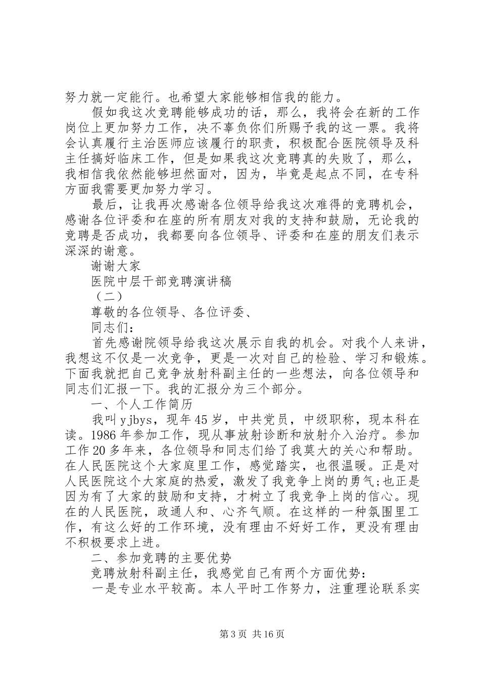医院中层干部竞聘演讲_第3页