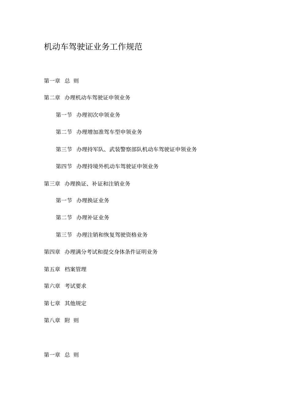 机动车驾驶证业务工作规范_第1页