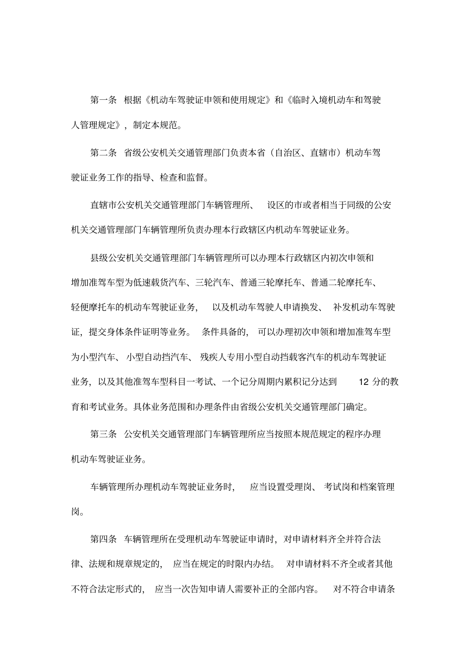 机动车驾驶证业务工作规范_第2页