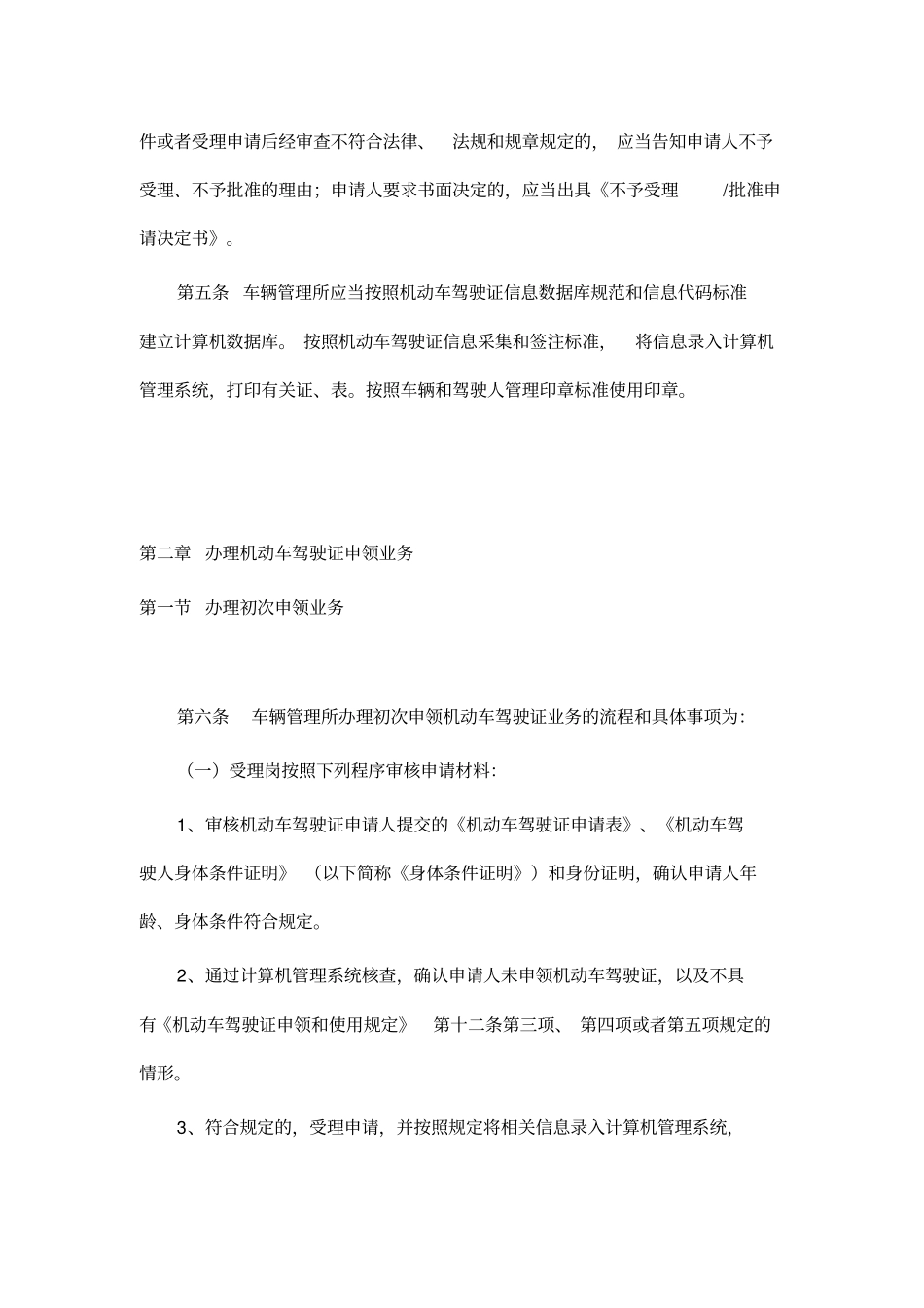 机动车驾驶证业务工作规范_第3页