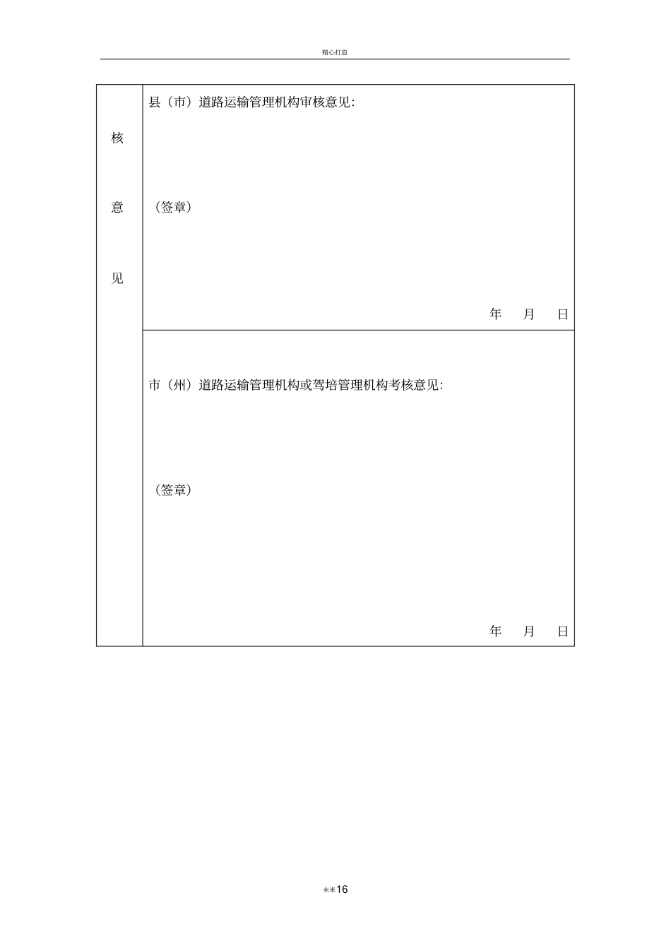 机动车驾驶培训教练员教学质量信誉考核表_第3页