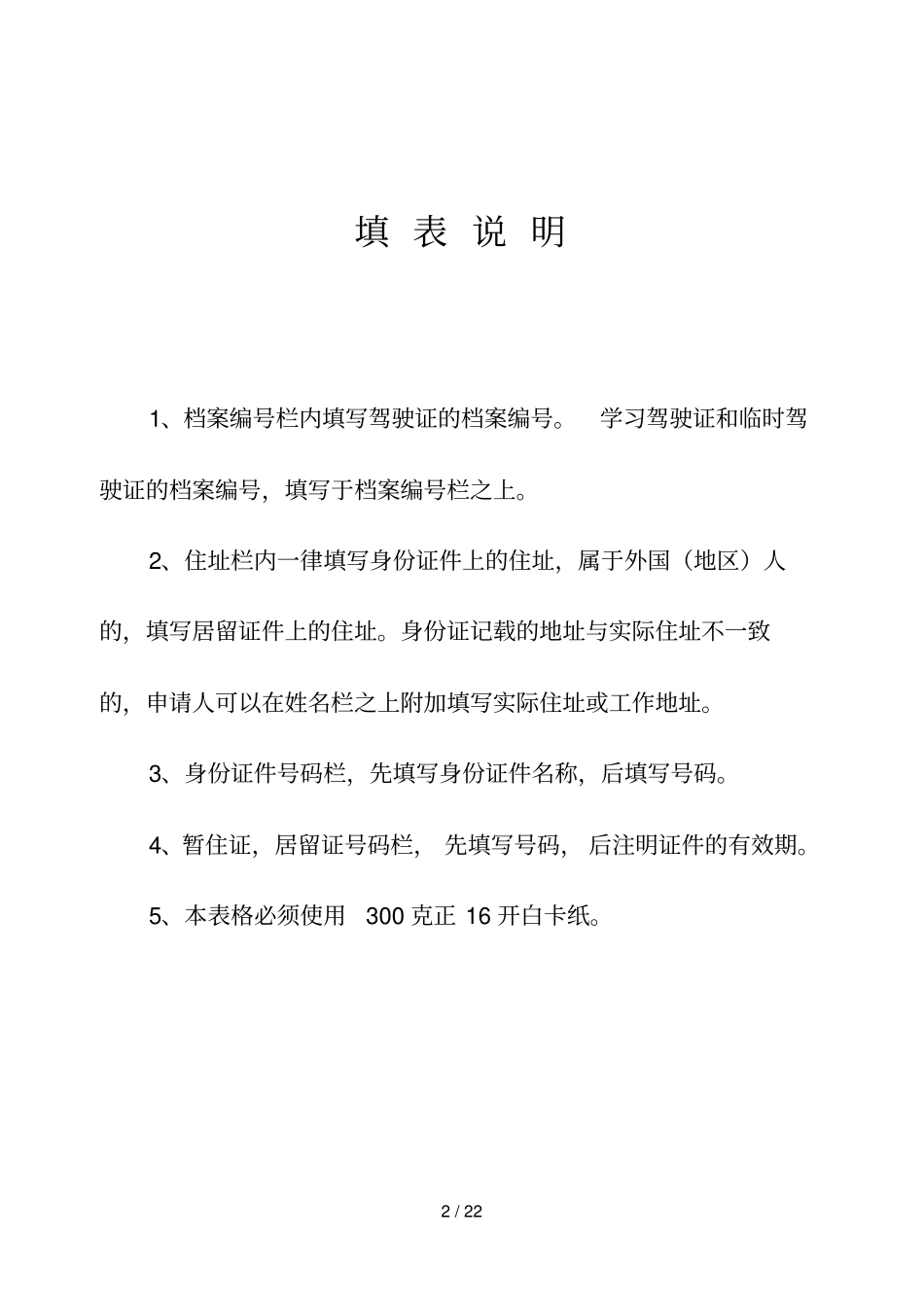 机动车驾驶证申请表_第2页