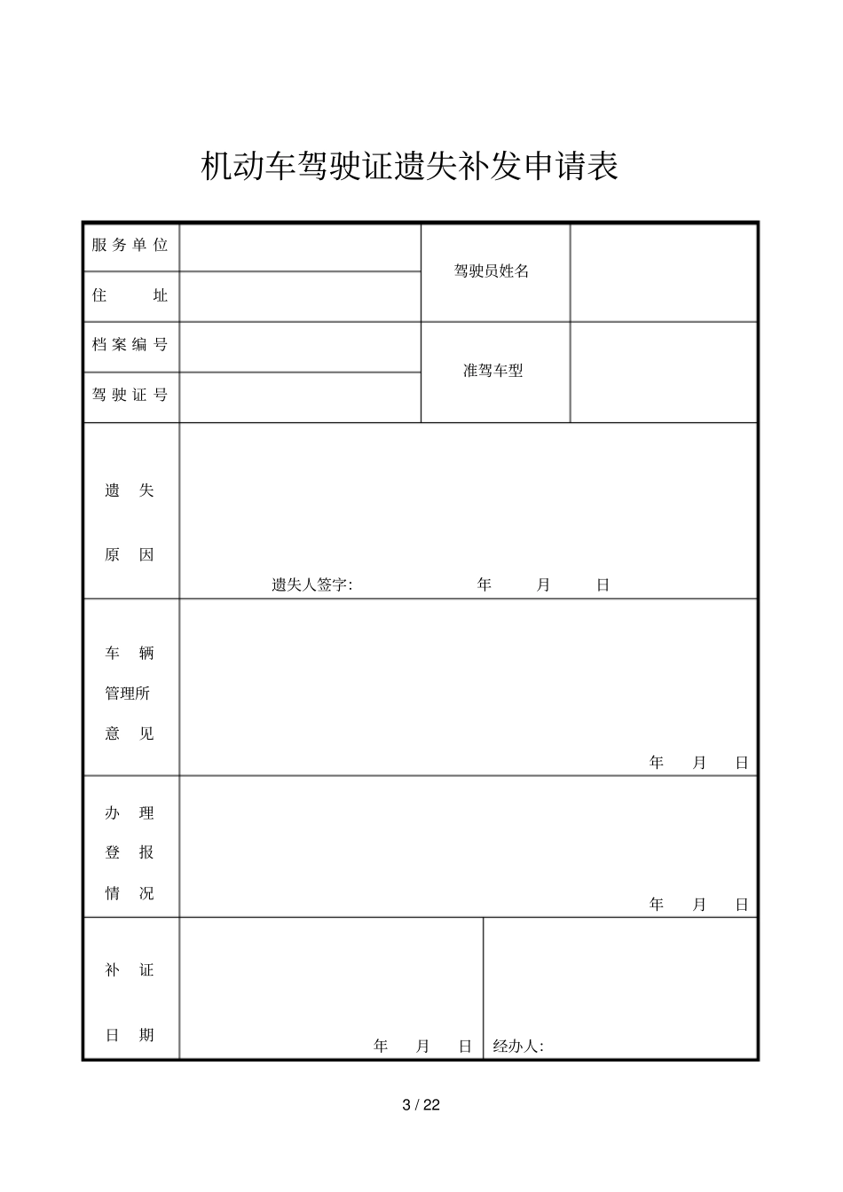 机动车驾驶证申请表_第3页