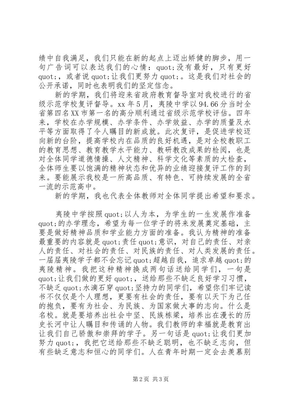 秋季开学典礼校长讲话演讲致辞_第2页