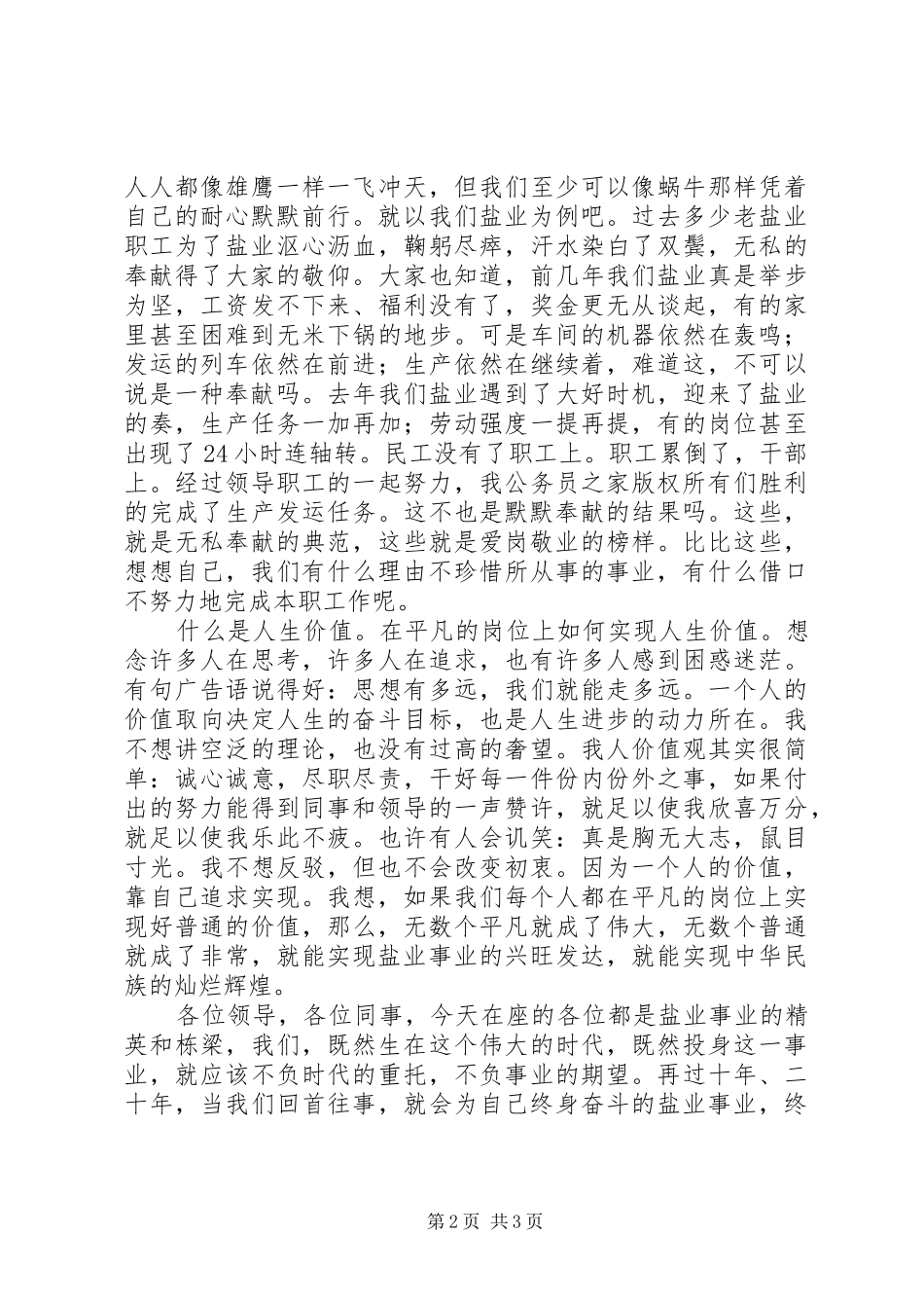 我为十一五做贡献演讲稿范文[盐业系统]_第2页