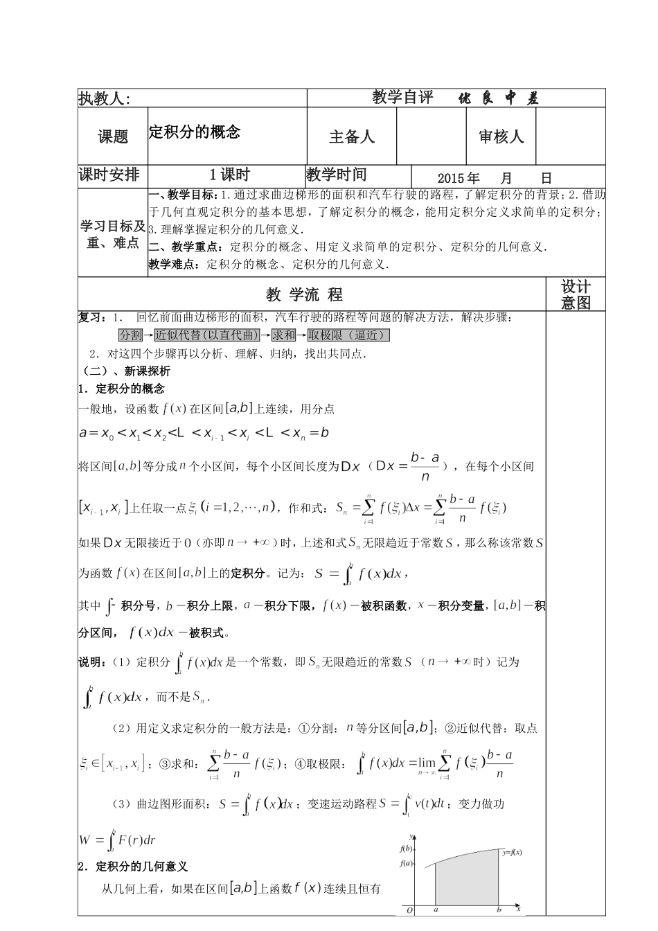 定积分的概念教案_第1页
