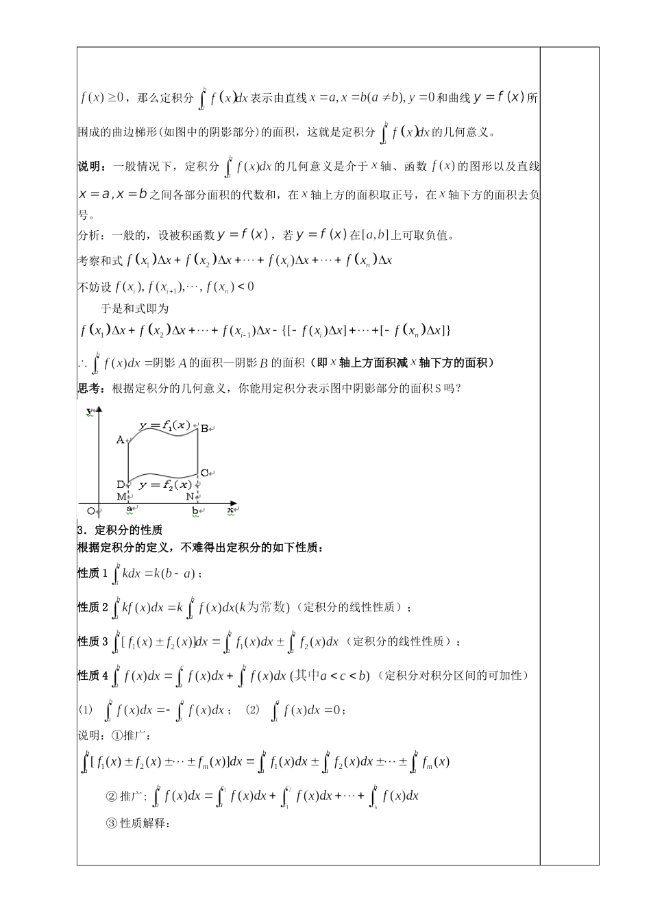 定积分的概念教案_第2页
