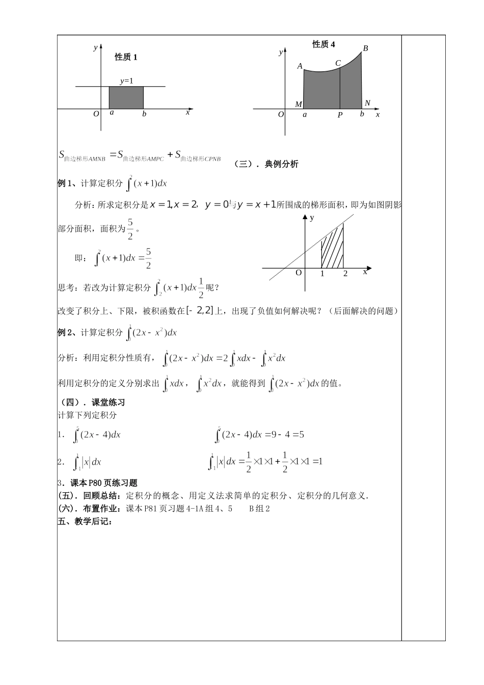 定积分的概念教案_第3页