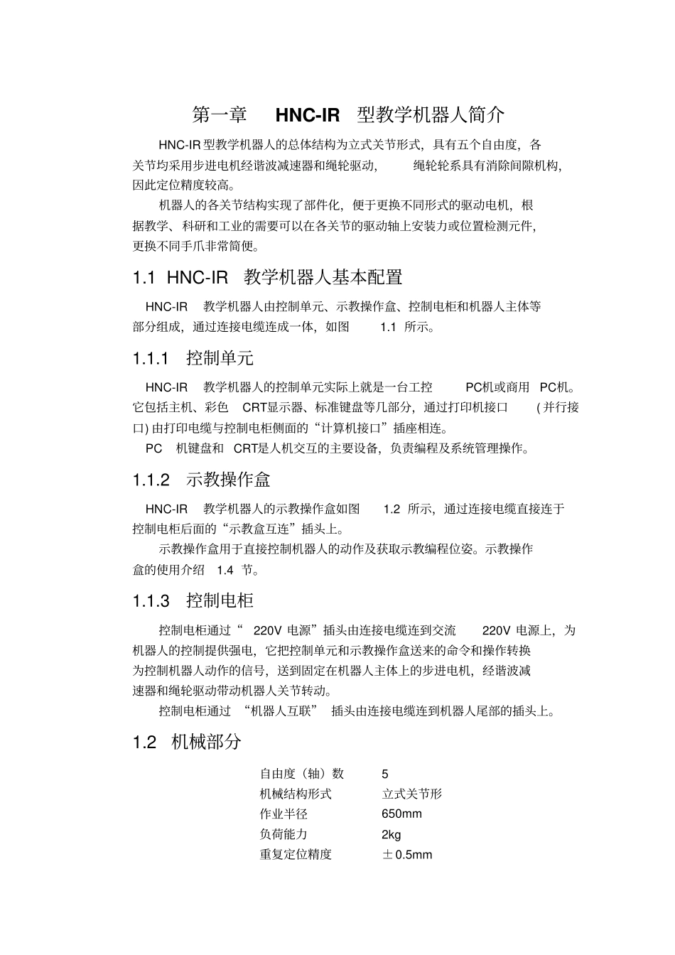 机器人技术试验指导书_第2页