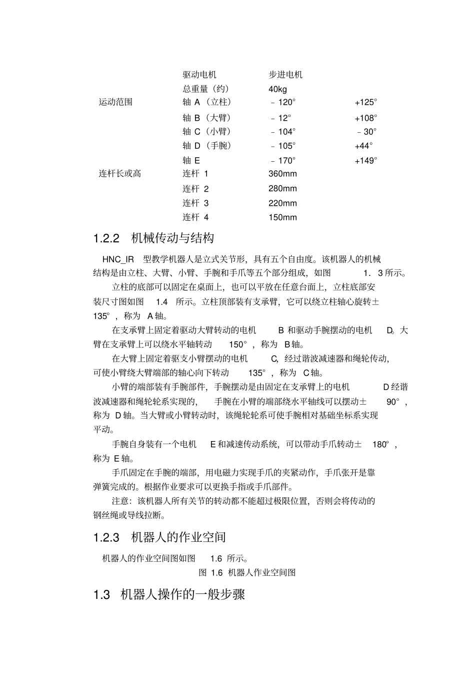 机器人技术试验指导书_第3页