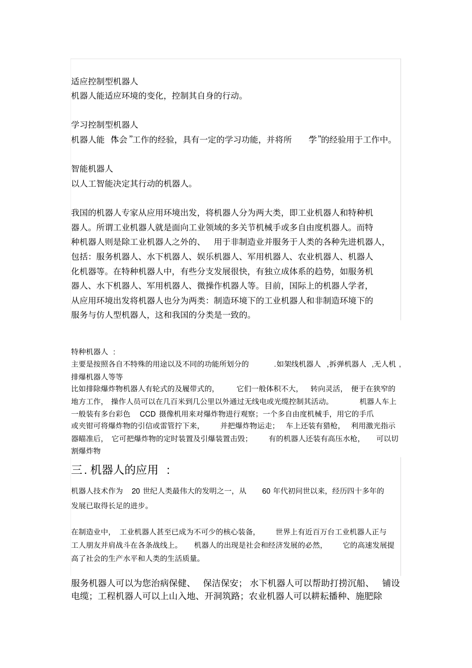机器人的种类及其特点_第2页