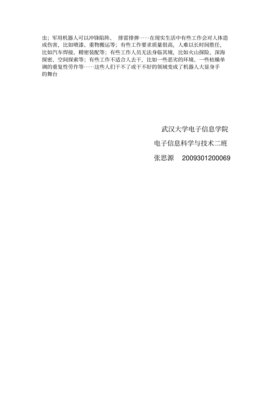 机器人的种类及其特点_第3页