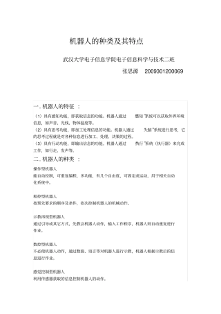 机器人的种类及其特点