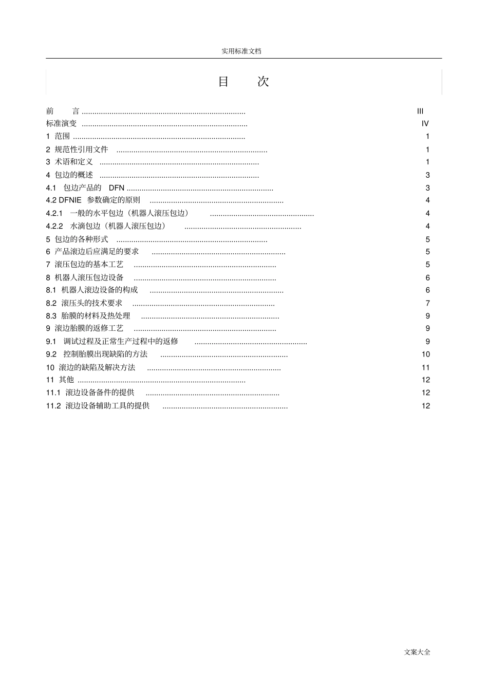 机器人滚压包边DPCAF12002008_第3页