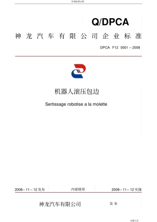 机器人滚压包边DPCAF12002008