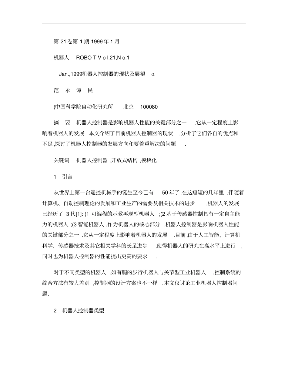 机器人控制器的现状及展望概要_第1页