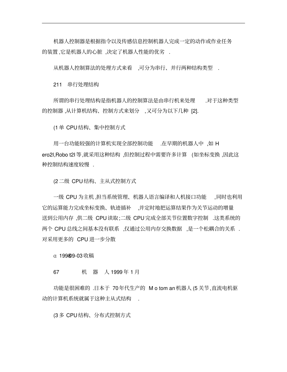 机器人控制器的现状及展望概要_第2页