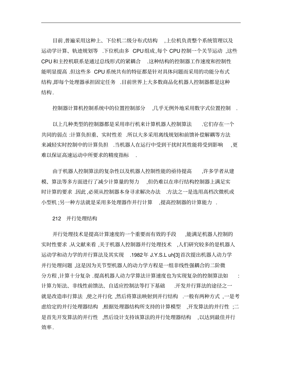 机器人控制器的现状及展望概要_第3页