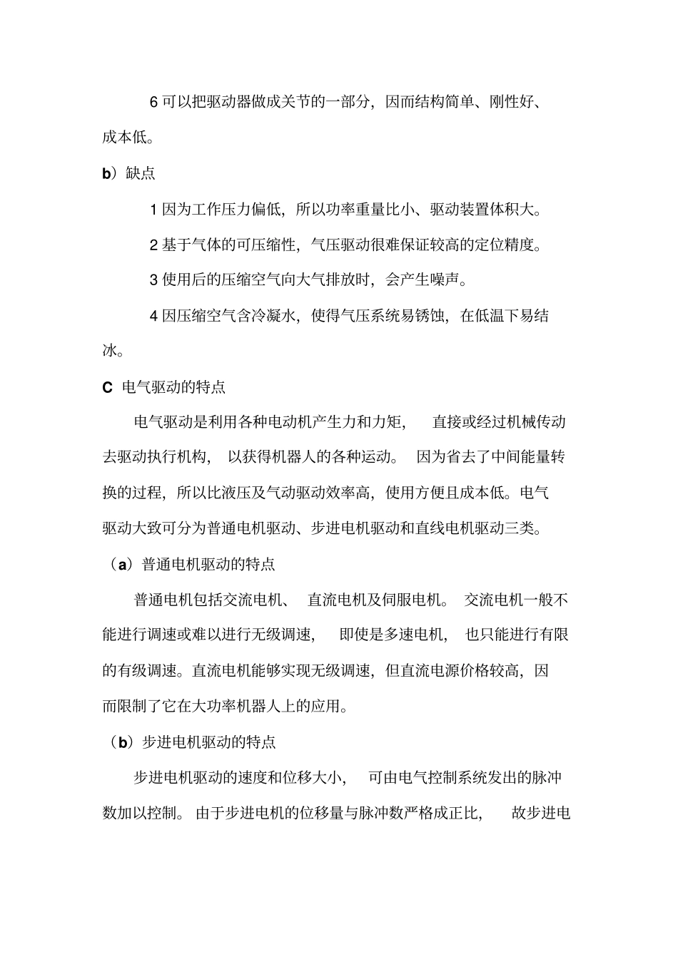 机器人的主要驱动方式及其特点_第3页