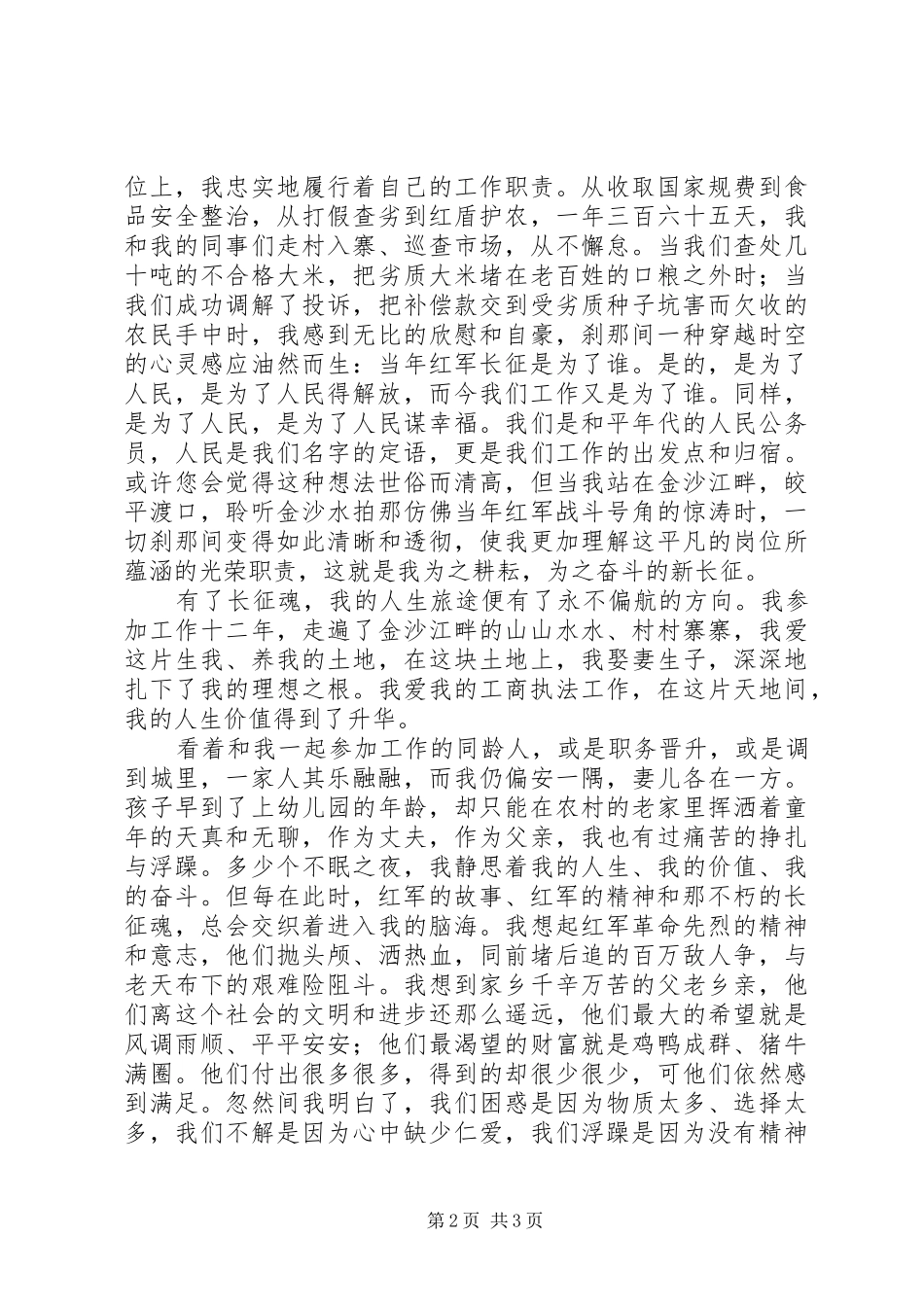 县工商局七一演讲稿范文：红盾为您护航_第2页