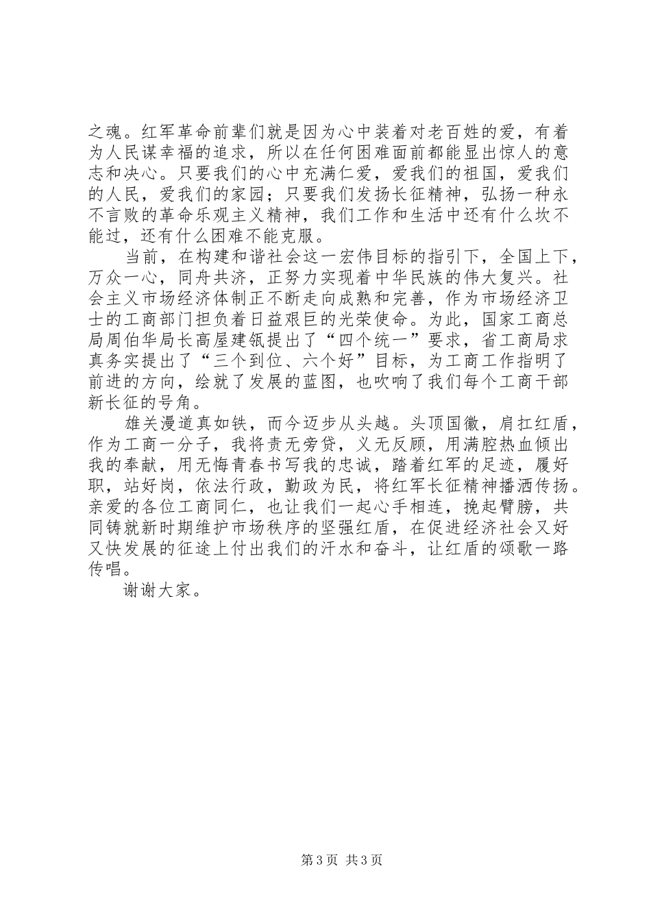 县工商局七一演讲稿范文：红盾为您护航_第3页