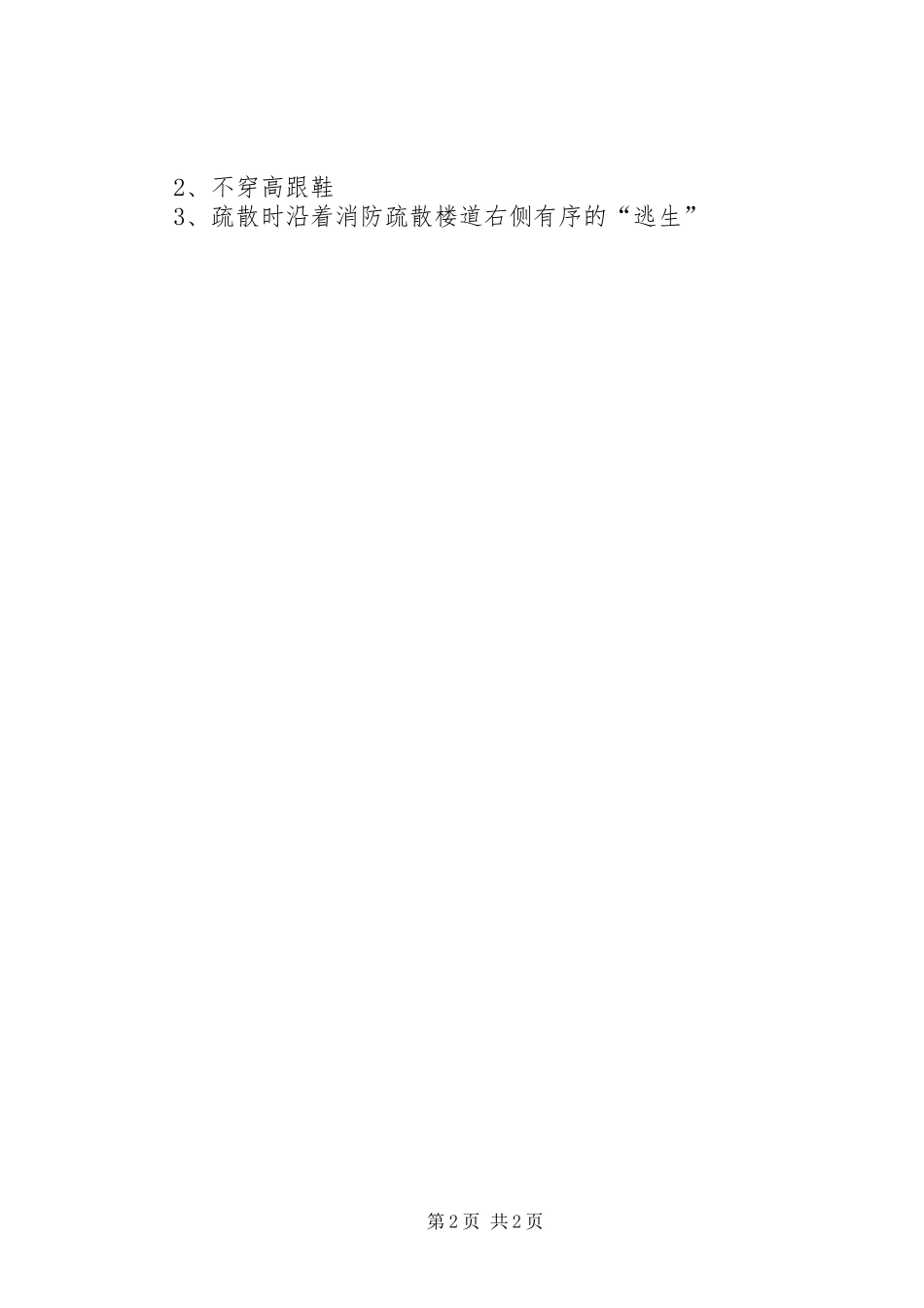 消防兵爱岗敬业演讲与消防安全演习演讲_第2页