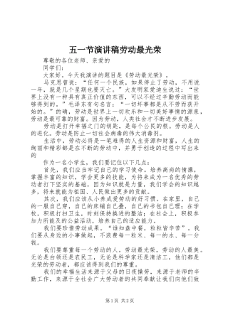 五一节演讲劳动最光荣