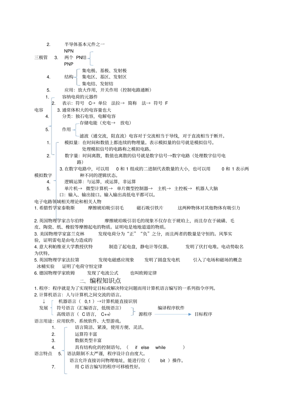 机器人等级考试三级知识点_第3页
