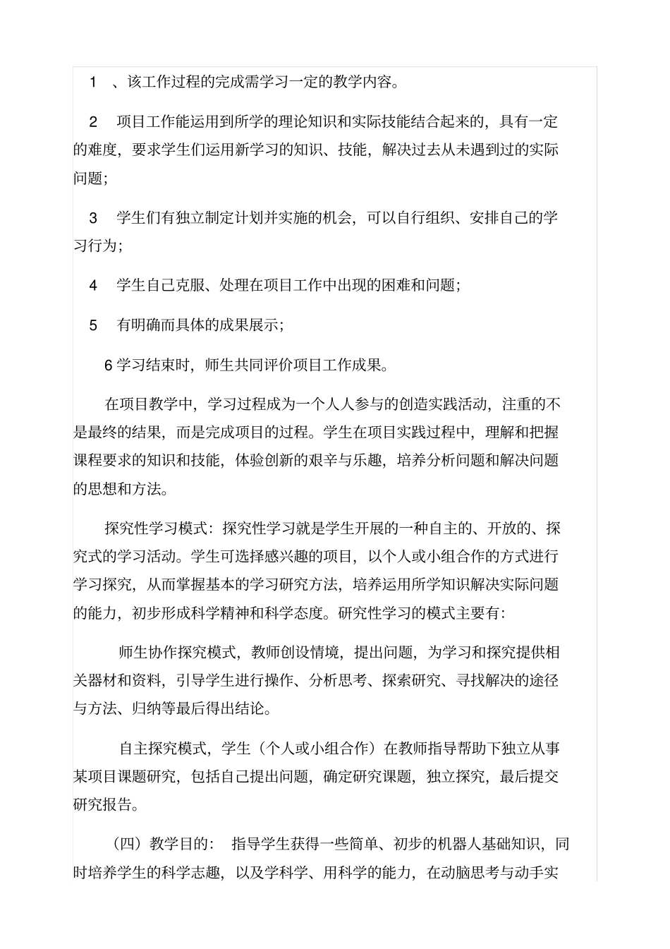 机器人社团活动计划_第2页