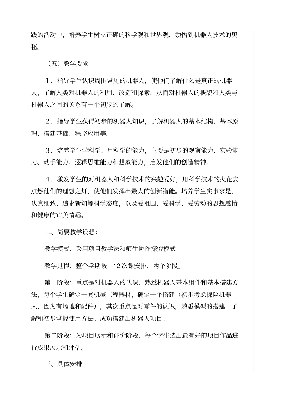 机器人社团活动计划_第3页